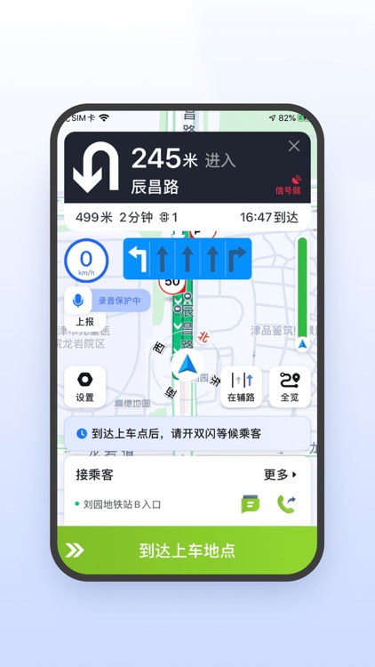 妥妥E行司机端极速版