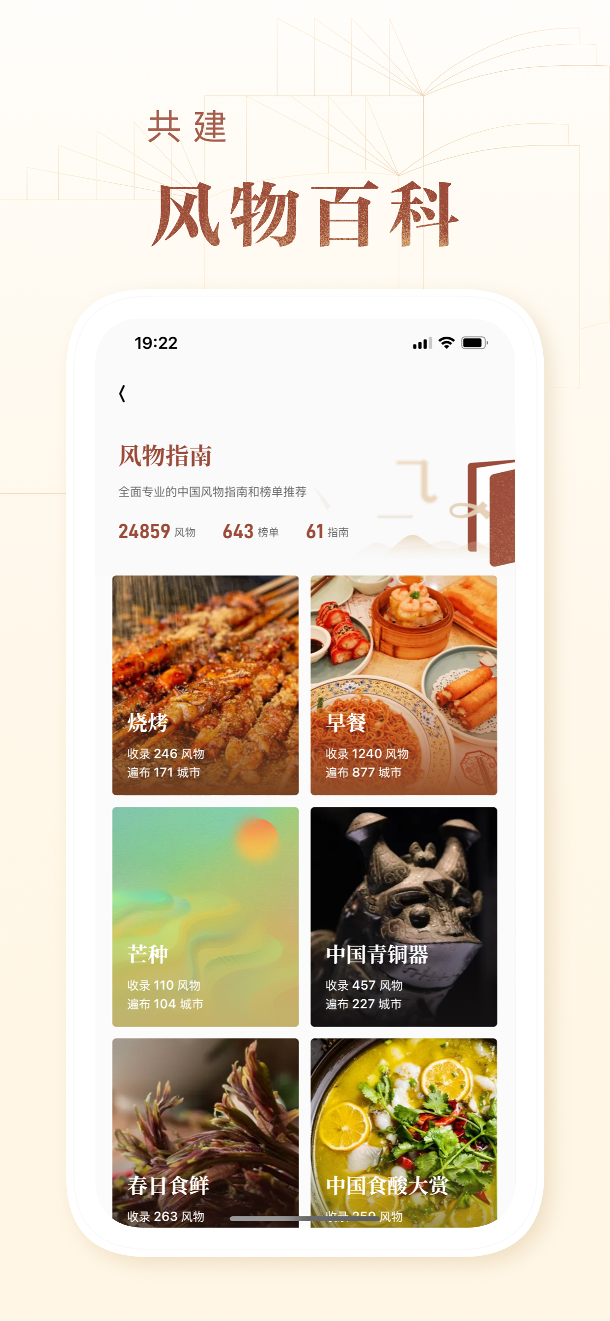 华夏风物 screenshot 3
