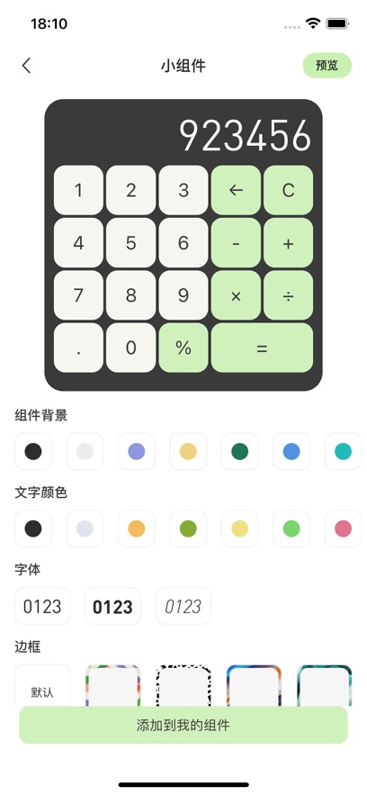 计算器-孜文计算器