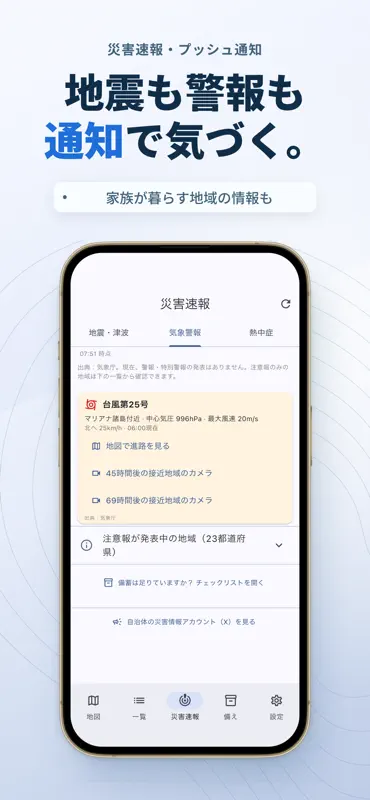 全国ライブカメラ地図 - 河川・道路・防災 screenshot 4 of 8