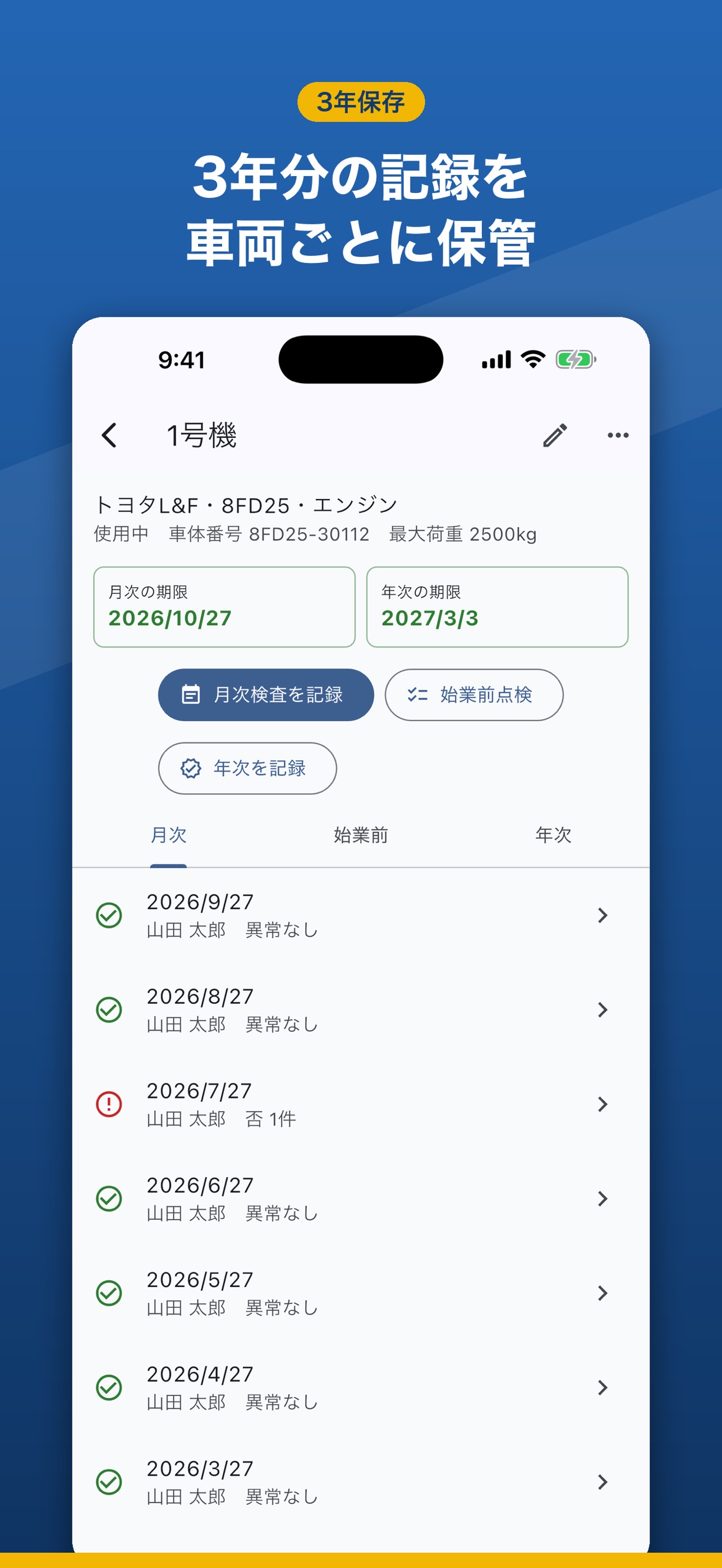 Screenshot 5 of フォークリフト点検簿 - 月次点検・3年保存