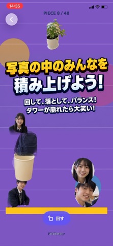 PicTower（ピクタワー）写真積みゲーム のスクリーンショット