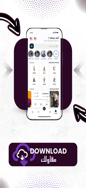 مقاولك screenshot 3