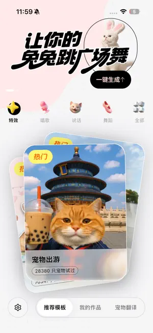 萌宠相机 screenshot 1
