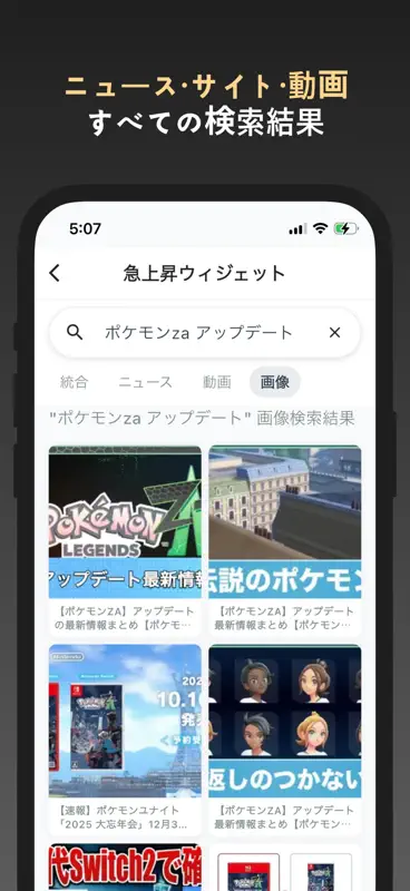急上昇ウィジェット - AI検索＆ニュース screenshot 7 of 9