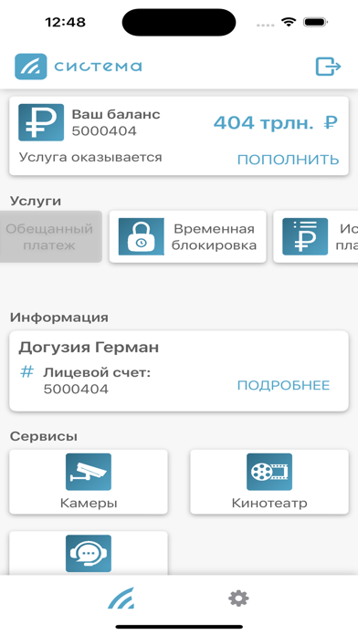 СИСТЕМА интернет провайдер Screenshot