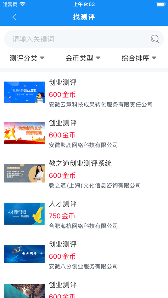 #6. 安徽省创业服务云平台 (iOS) 由: 政和科技股份有限公司