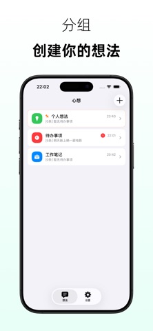 心想-随时记录你的想法 screenshot