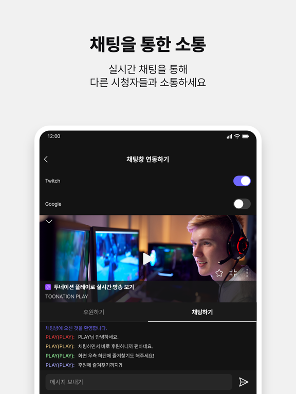 투네이션 플레이 - TOONATION PLAY iPad screenshot 6 - Social Networking app