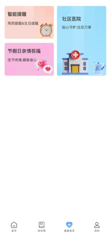 康联家健康 screenshot