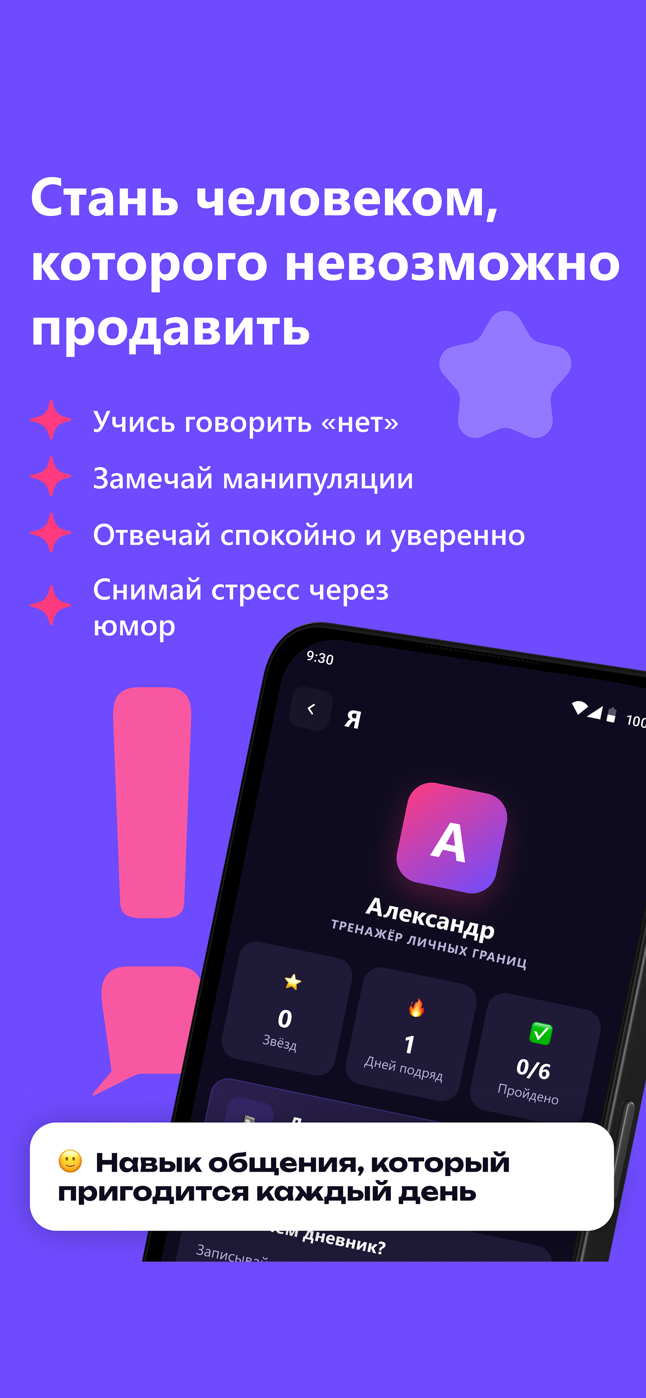 Не беси! screenshot 6