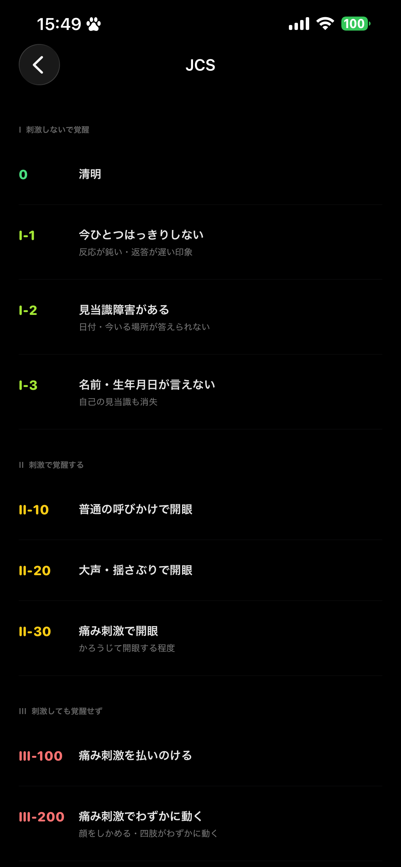 JCS-GCS Watch screenshot 3