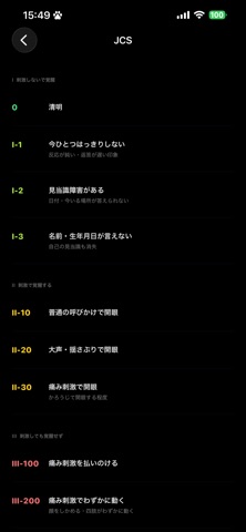 JCS-GCS Watch iPhone screenshot