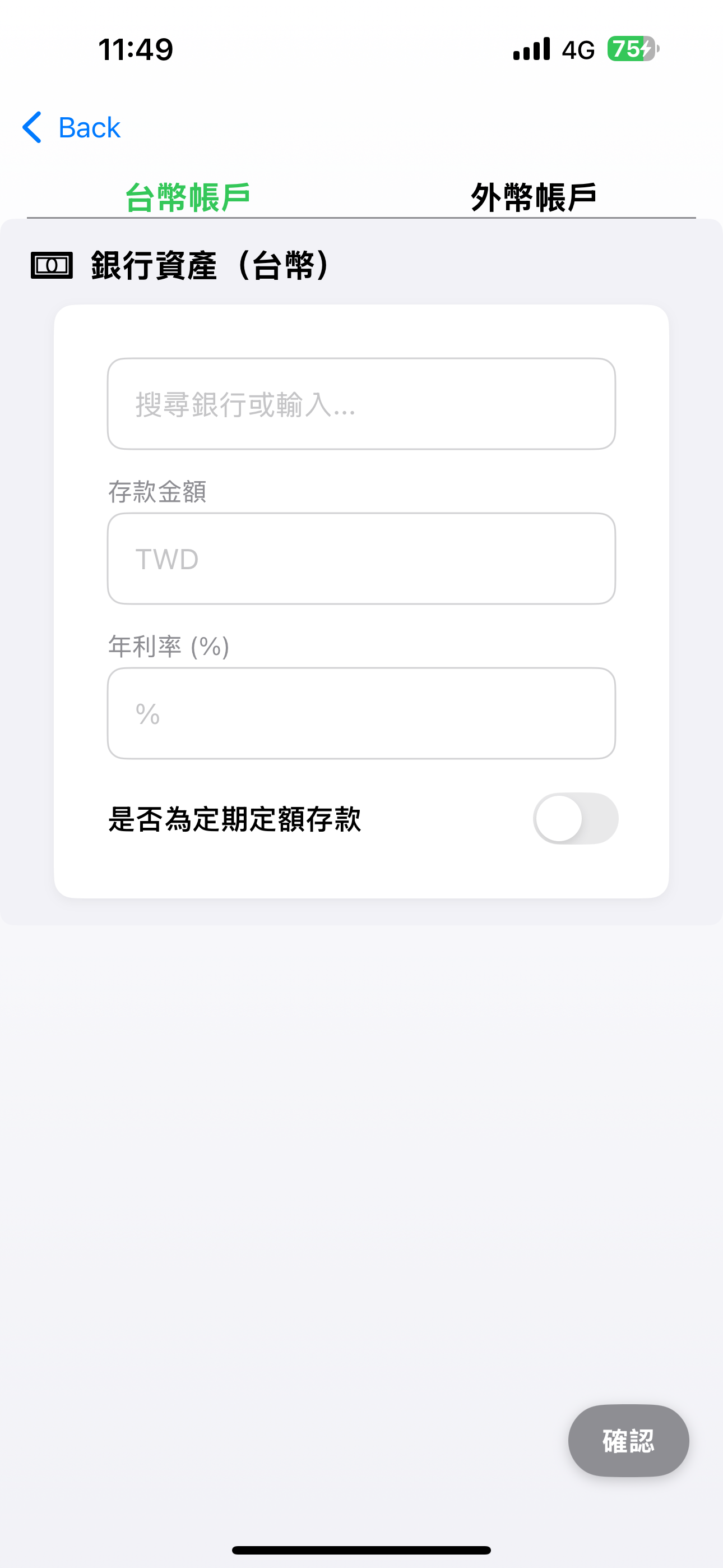 資產一本帳
