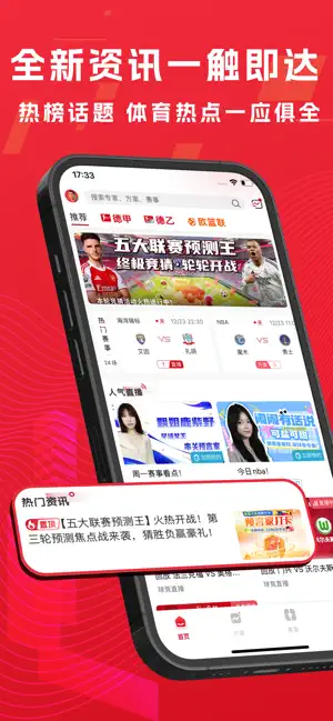 球竞-足球篮球体育赛事直播 screenshot 1