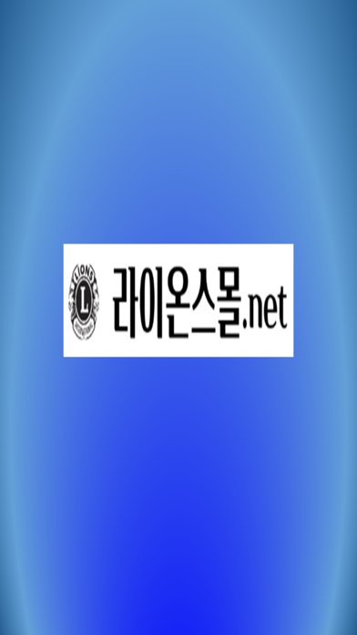 라이온스몰 screenshot