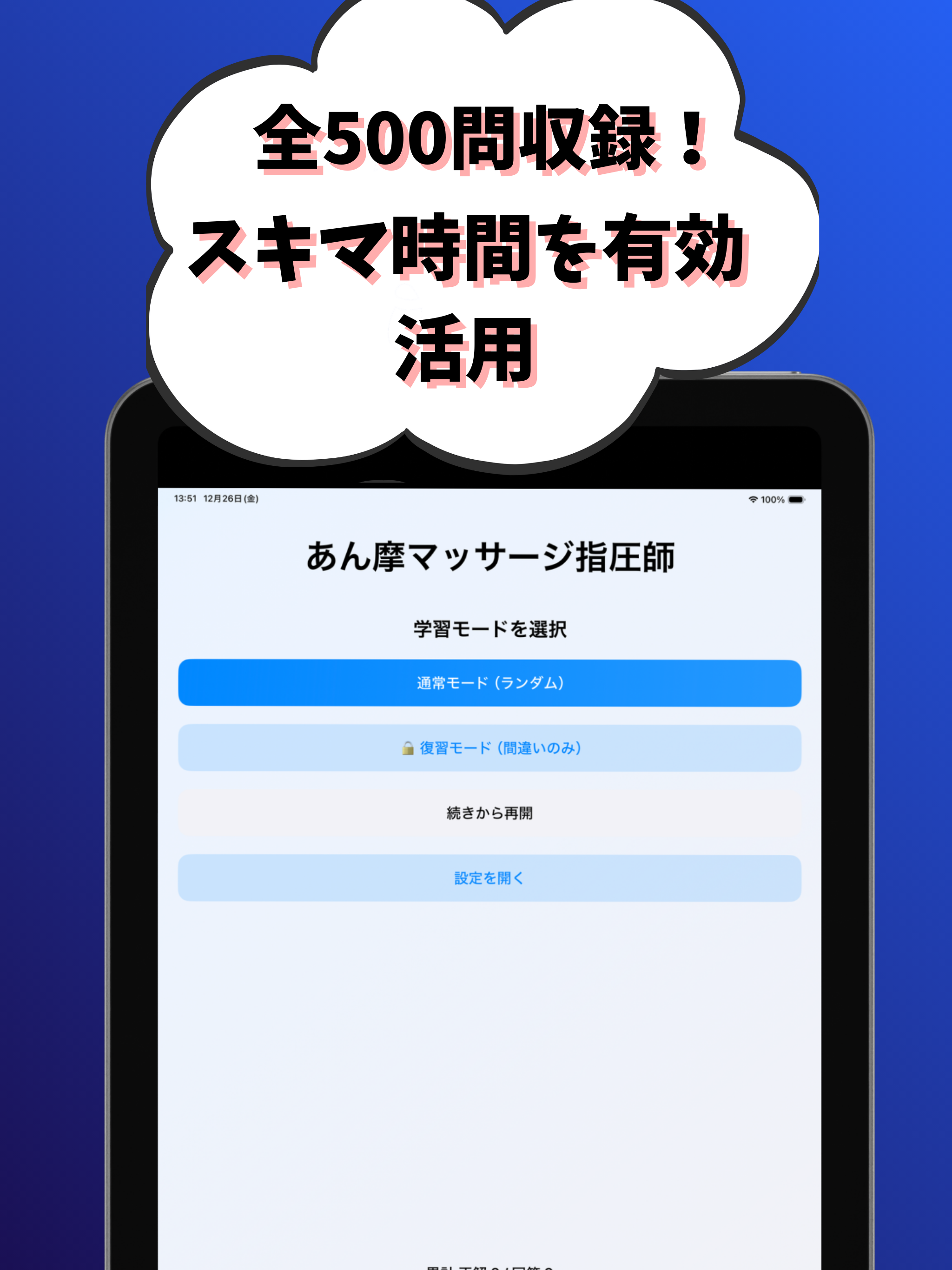 あん摩マッサージ指圧師-試験対策-国家資格 鍼灸師