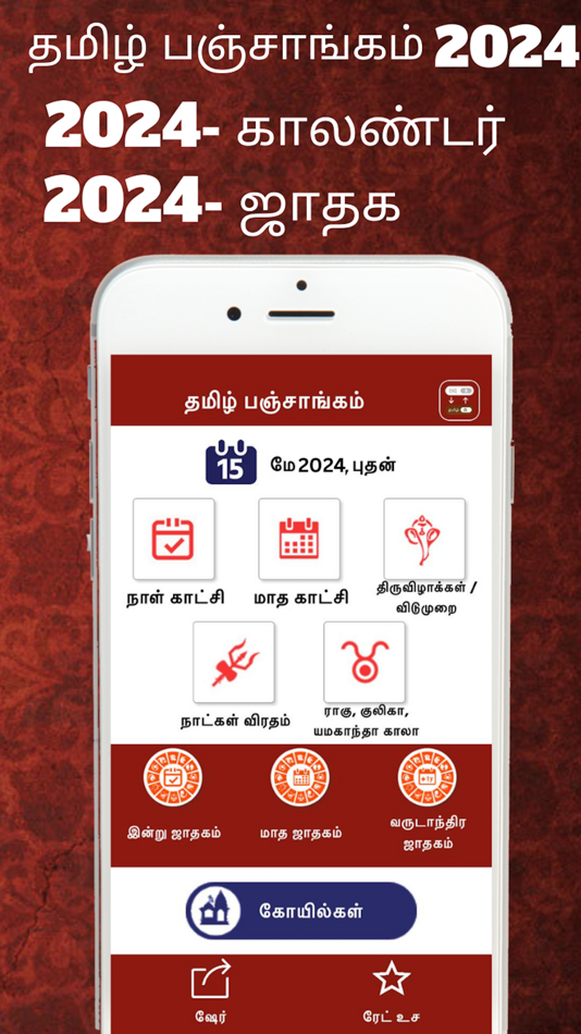 #3. Tamil Calendar 2026 Panchangam (iOS) 由: Anivale Private Ltd