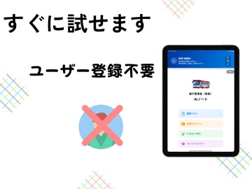 運行管理者（旅客） AIノート iPad screenshot