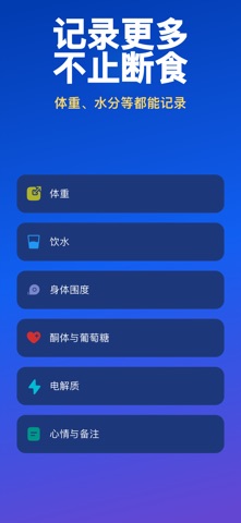 间歇性禁食 Easy Fast screenshot