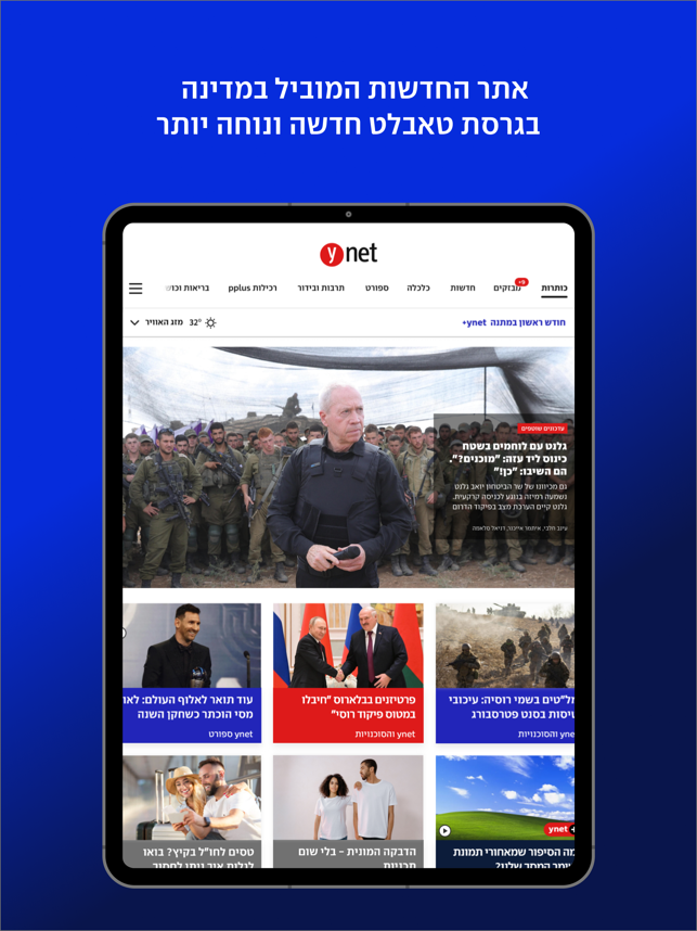 ‎ynet Capture d'écran