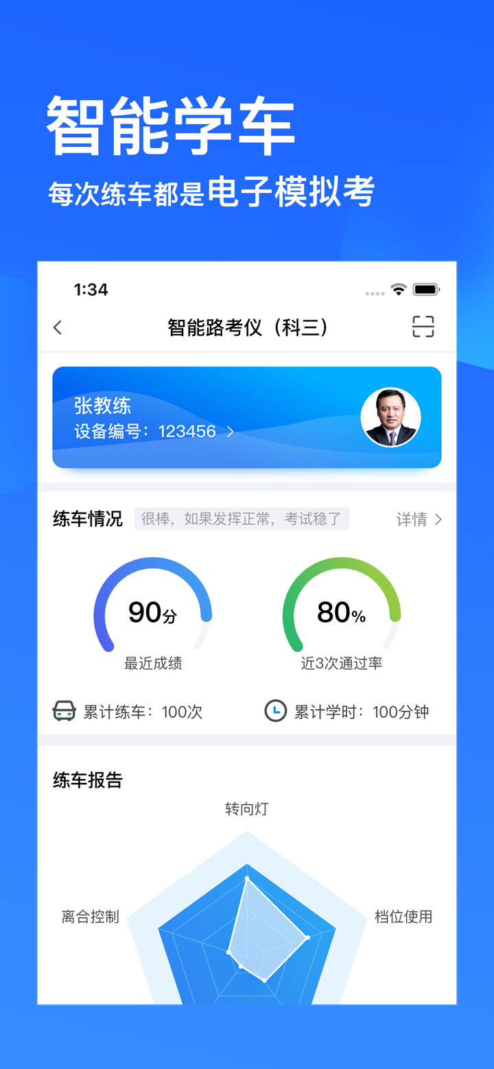 车轮驾考通-驾校学车考驾照必备神器 screenshot 4