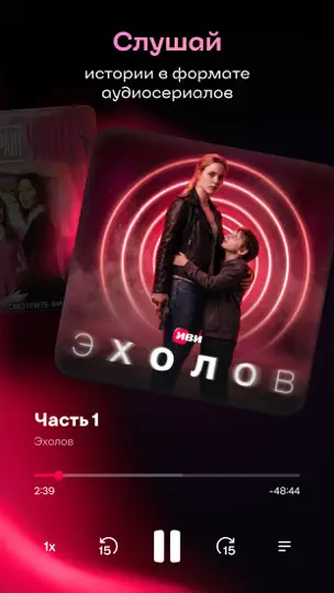 Скриншот Иви: фильмы и сериалы на iPhone 3