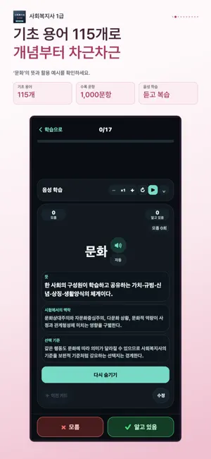 사회복지사 1급 기출문제 시험 대비 screenshot 2