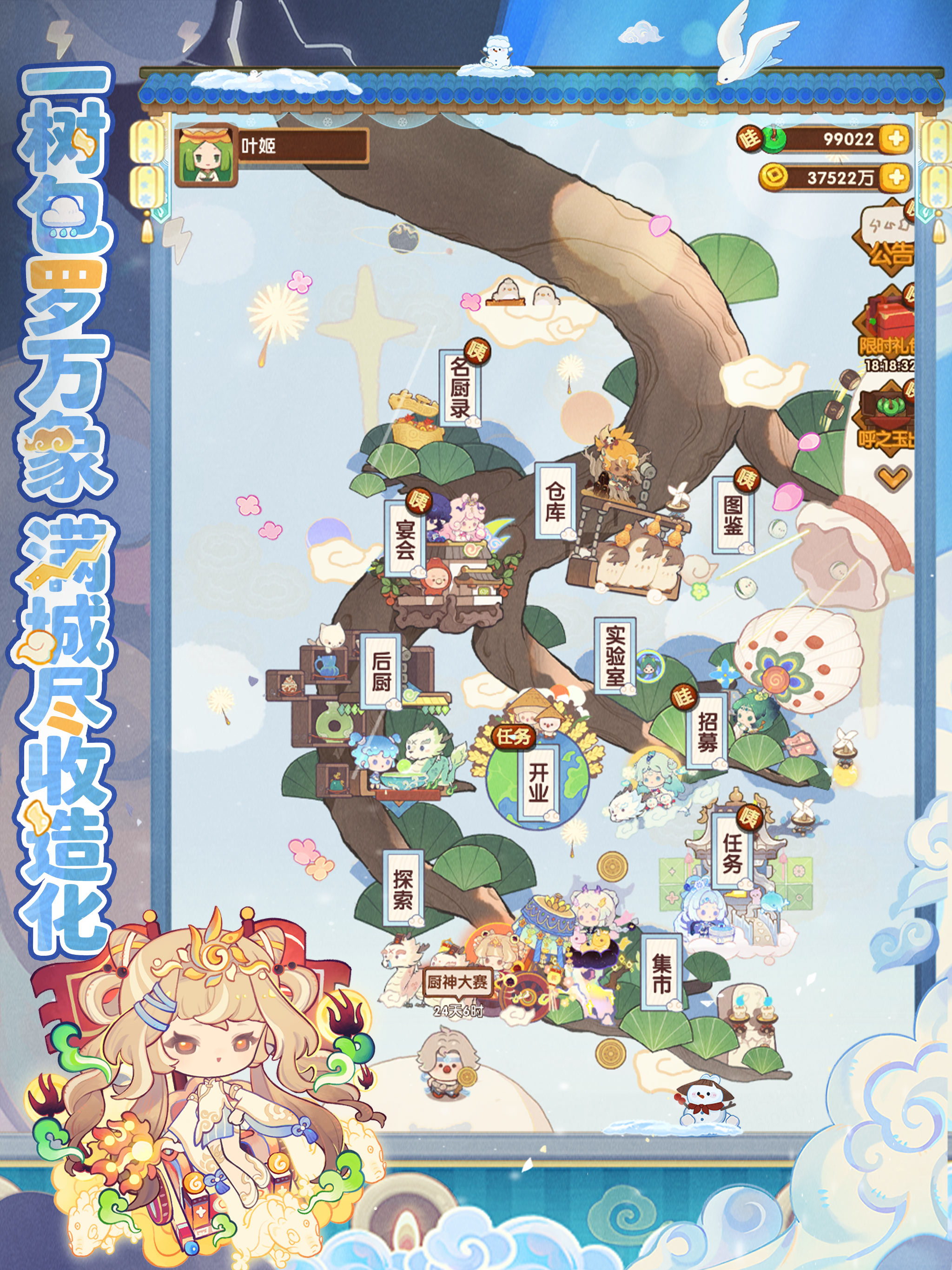 爆炒江湖 - 餐厅养成 放置收菜 screenshot 8