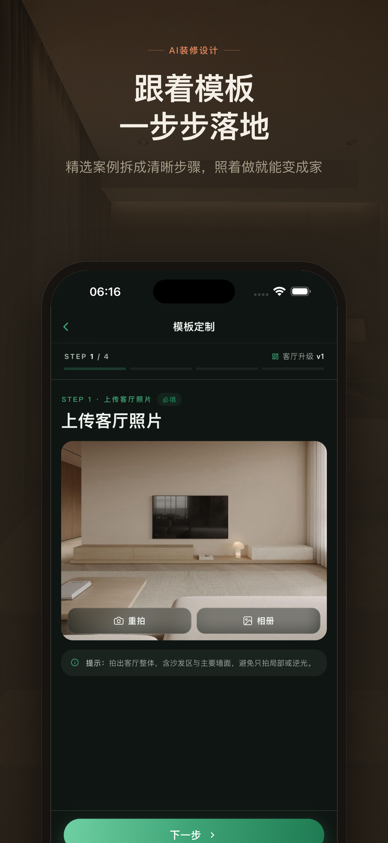 AI装修设计 - 装修风格 screenshot 3