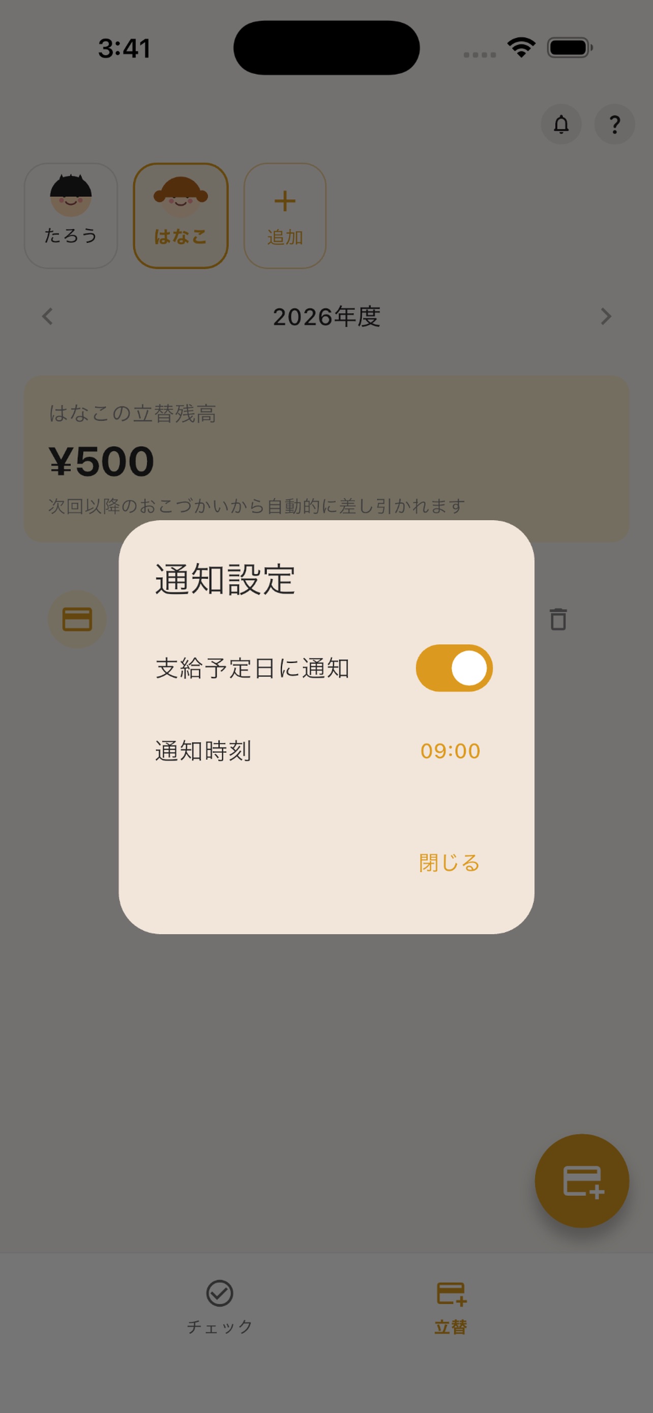 Screenshot 5 of おこづかい渡した？