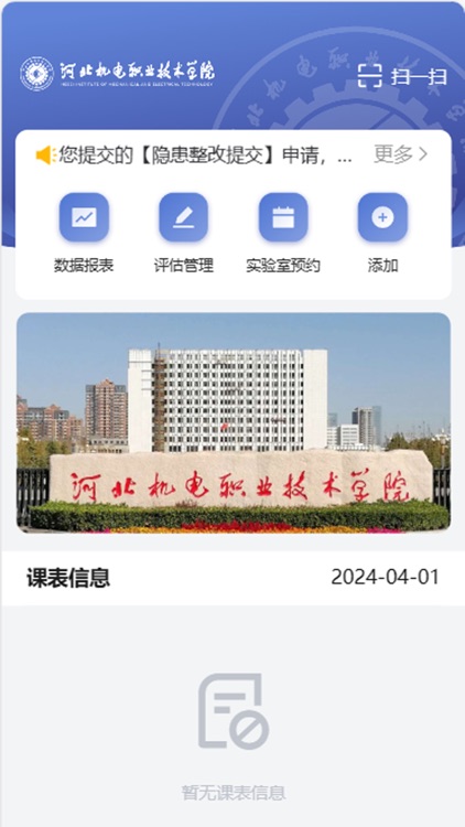 智慧实验室平台