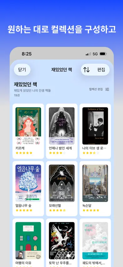 리드모어 - 독서 기록을 깔끔하게 screenshot 5