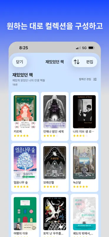 리드모어 - 독서 기록을 깔끔하게 screenshot 5 of 9