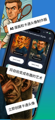 AI漫画卡通头像自拍照片艺术滤镜素描变换编辑图片生成器 screenshot