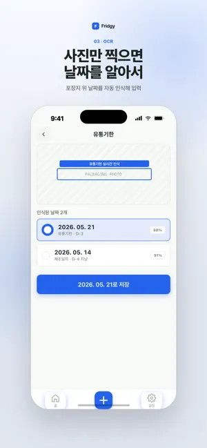 Fridgy — 가족 냉장고 유통기한 알림 screenshot 3