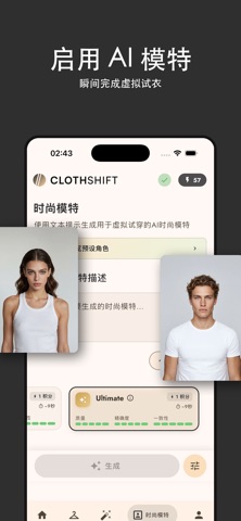 ClothShift: AI时尚工作室 screenshot