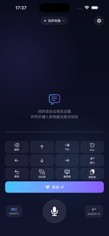 AI声控 screenshot