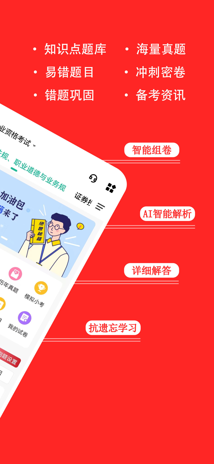 基金从业练题狗-基金从业资格考试题库 screenshot 2