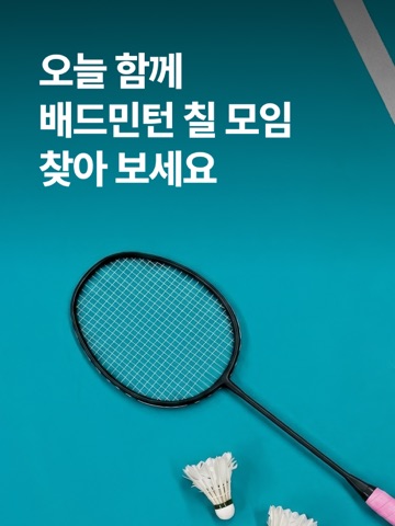 비매치 iPad screenshot 1
