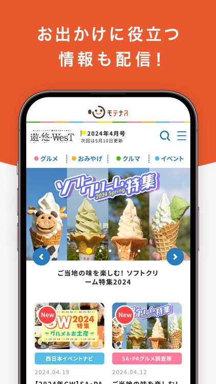 モテナスアプリ　お得に貯まる・お得に使える screenshot-3