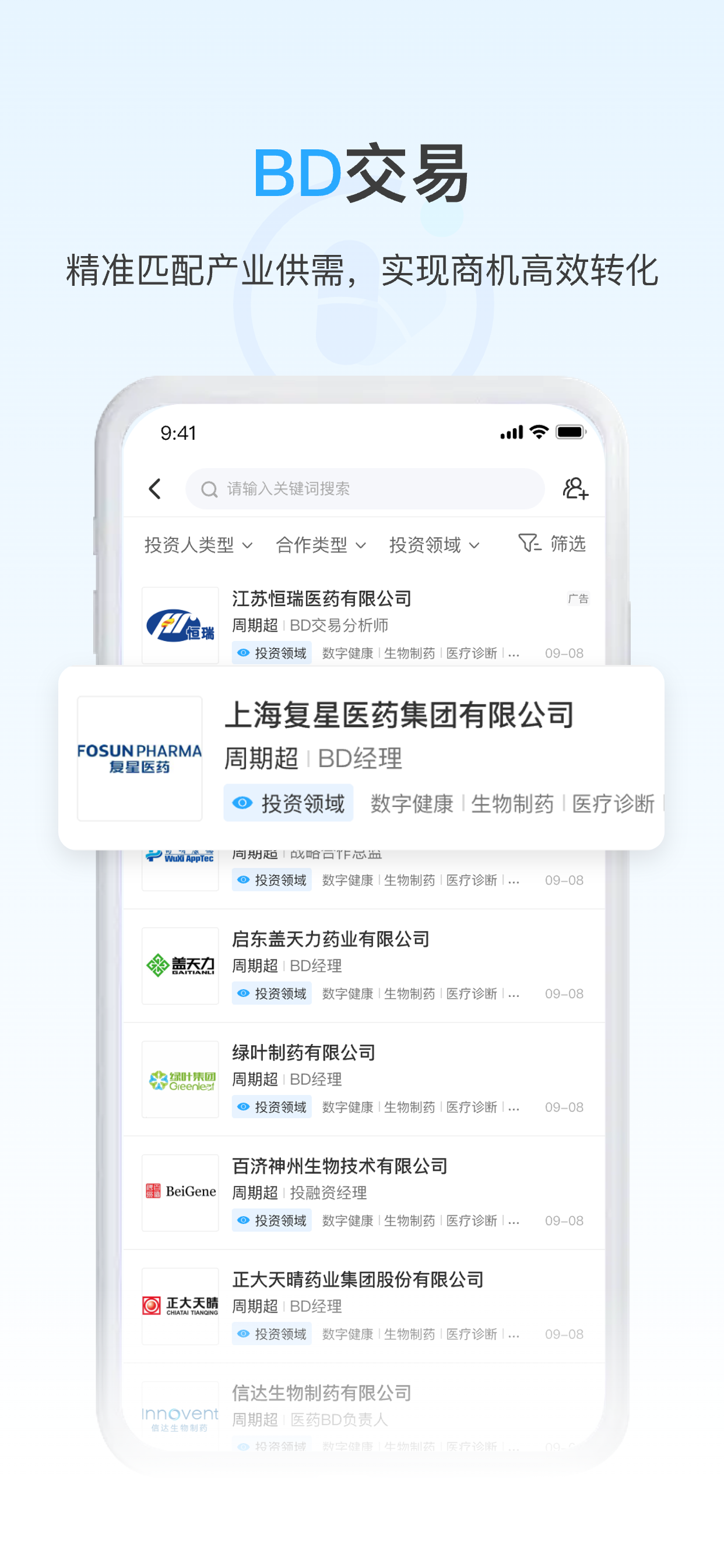 药未来