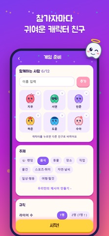 라이어 파티 스크린샷 2