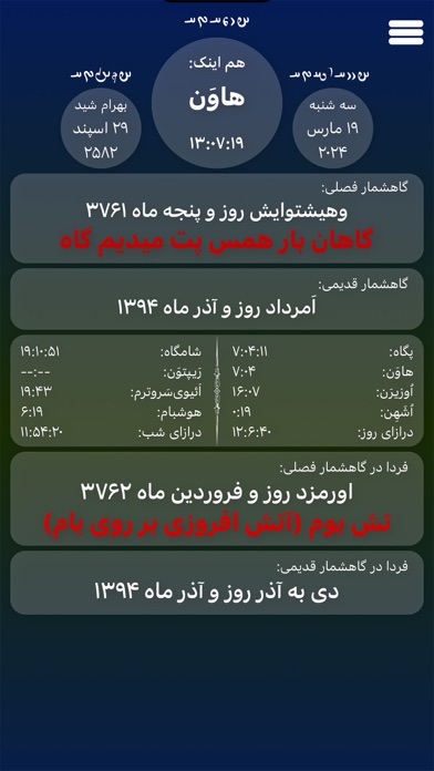 Gahshomar Zartoshti Screenshot