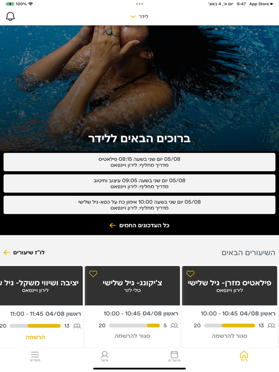 Screenshot #4 pour לידר ספורט