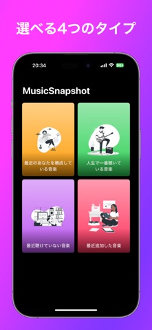 Music Snapshot 〜あなたの音楽を一枚に〜 のスクリーンショット