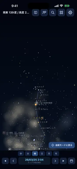 Ishigaki Star Guide screenshot 1