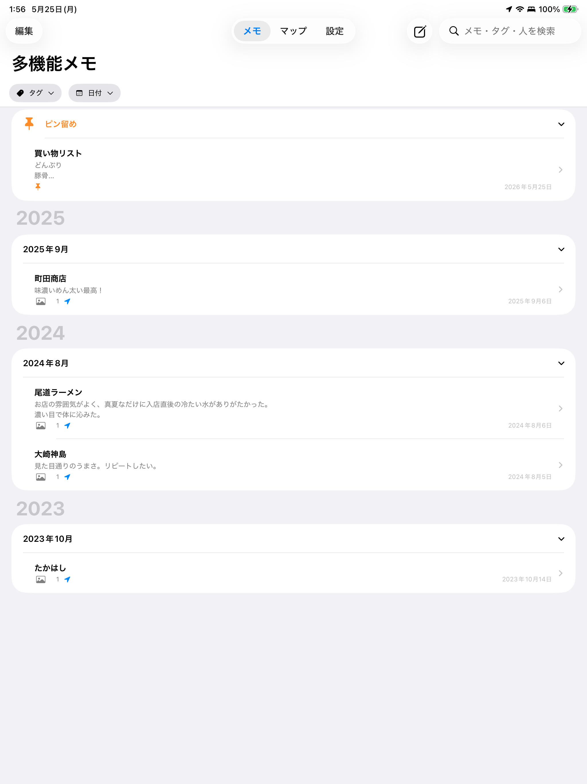 多機能メモ