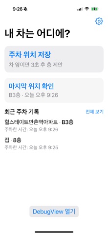 내차는 어디에 screenshot