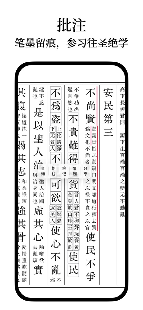 思古 - 古籍阅读器 - Os usuários podem realçar passagens importantes e criar notas personalizadas, com ícones claros para '劃線' (sublinhar) e '筆記' (notas).